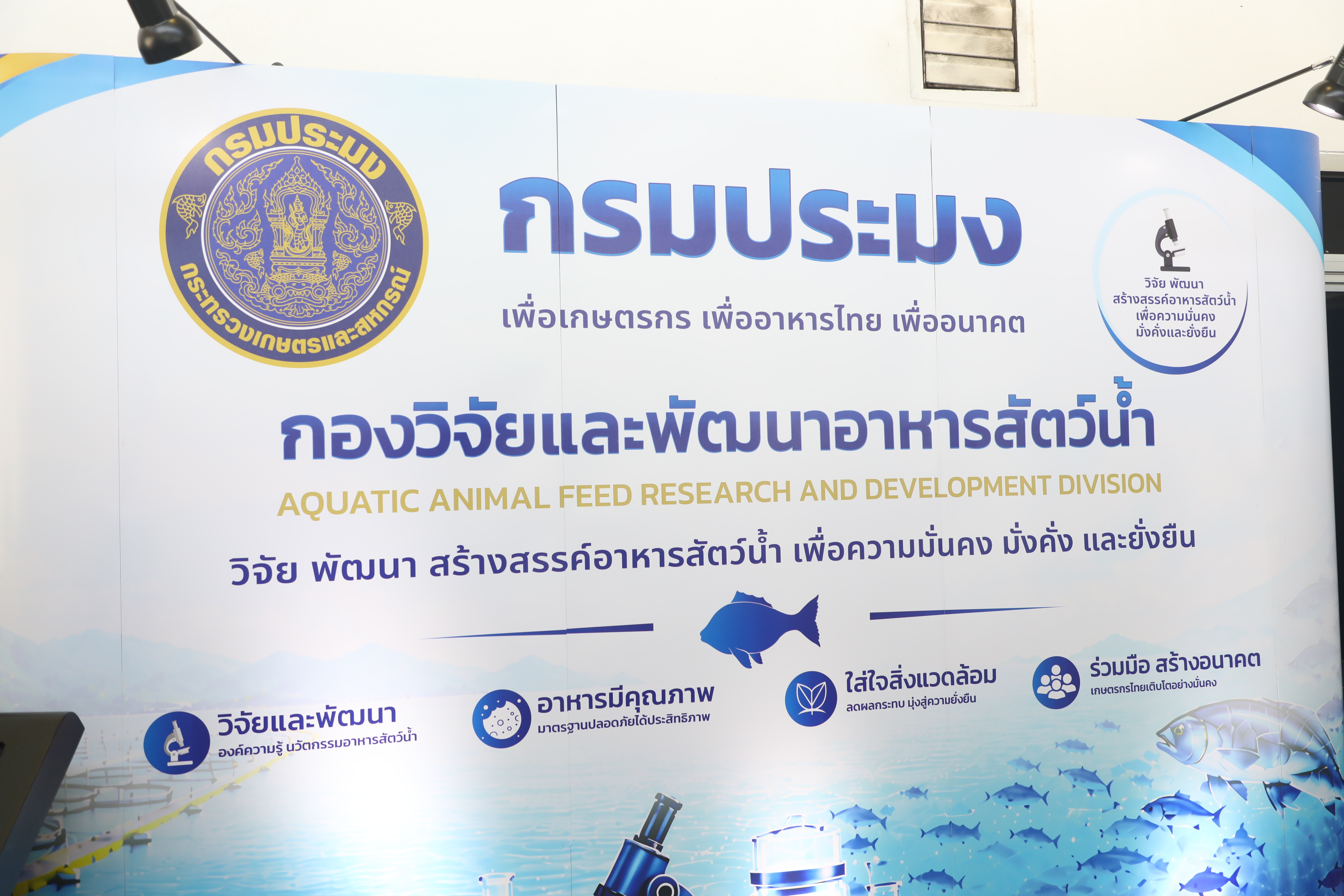 title - ส.ป.ก. เข้าร่วมงานวันสถาปนากรมประมง ครบรอบ 100 ปี 